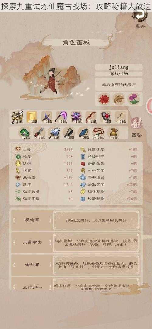 探索九重试炼仙魔古战场:攻略秘籍大放送