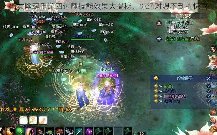 倩女幽魂手游四边静技能效果大揭秘,你绝对想不到的惊喜