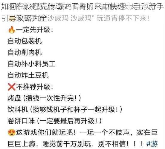 如何在沙巴克传奇之王者归来中快速上手?新手引导攻略大全