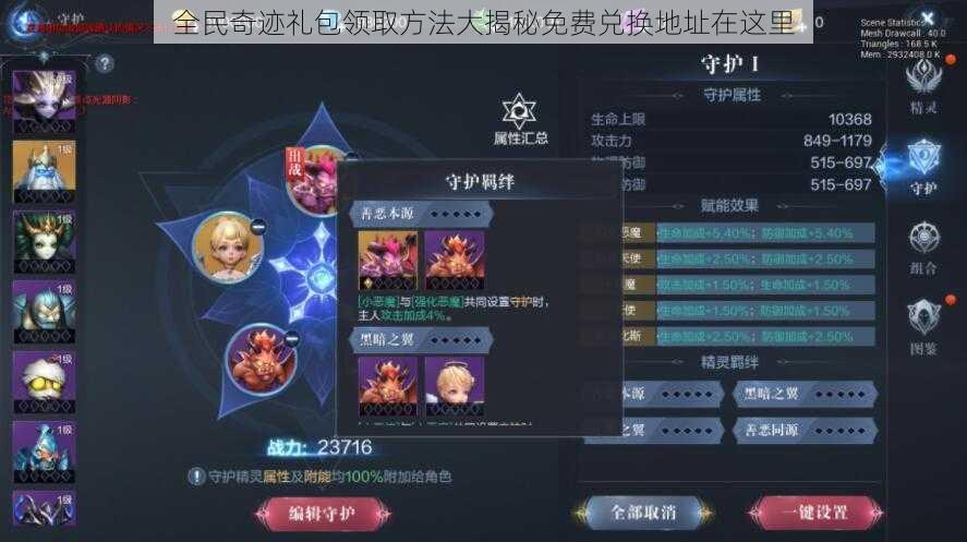 全民奇迹礼包领取方法大揭秘免费兑换地址在这里