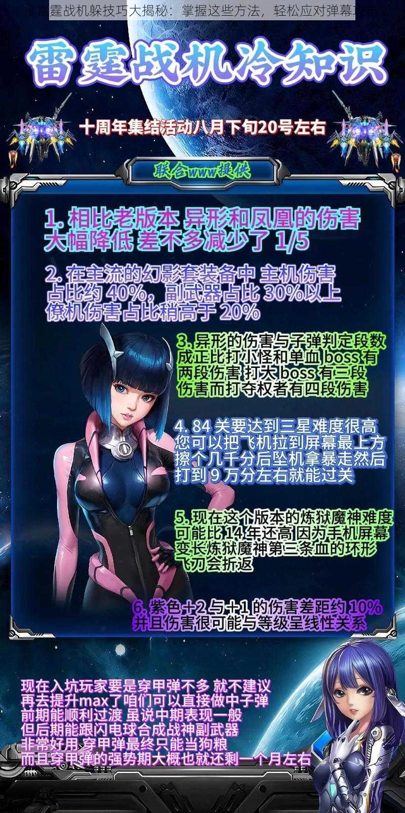《雷霆战机躲技巧大揭秘:掌握这些方法,轻松应对弹幕攻击》