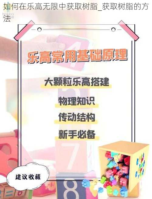 如何在乐高无限中获取树脂_获取树脂的方法
