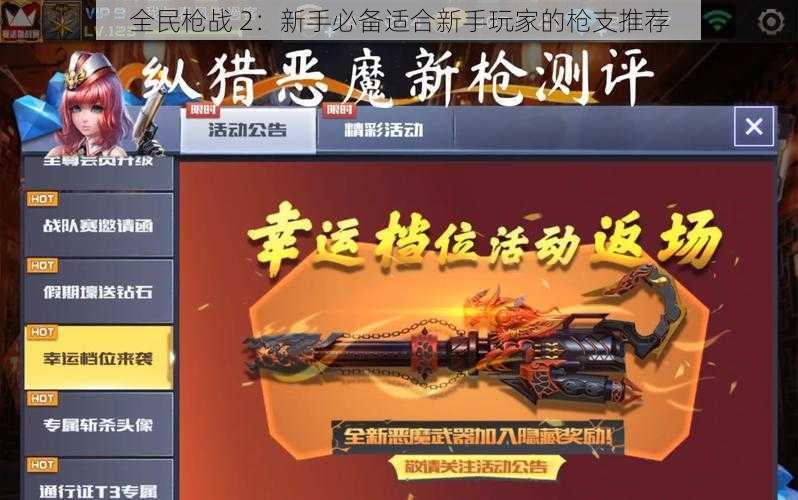 全民枪战 2:新手必备适合新手玩家的枪支推荐