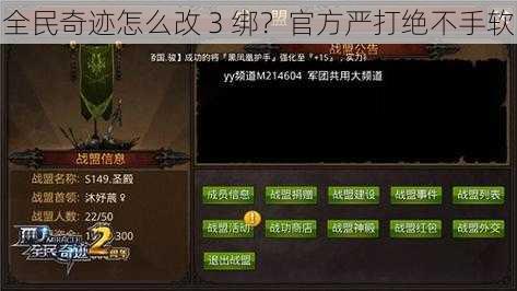 全民奇迹怎么改 3 绑?官方严打绝不手软
