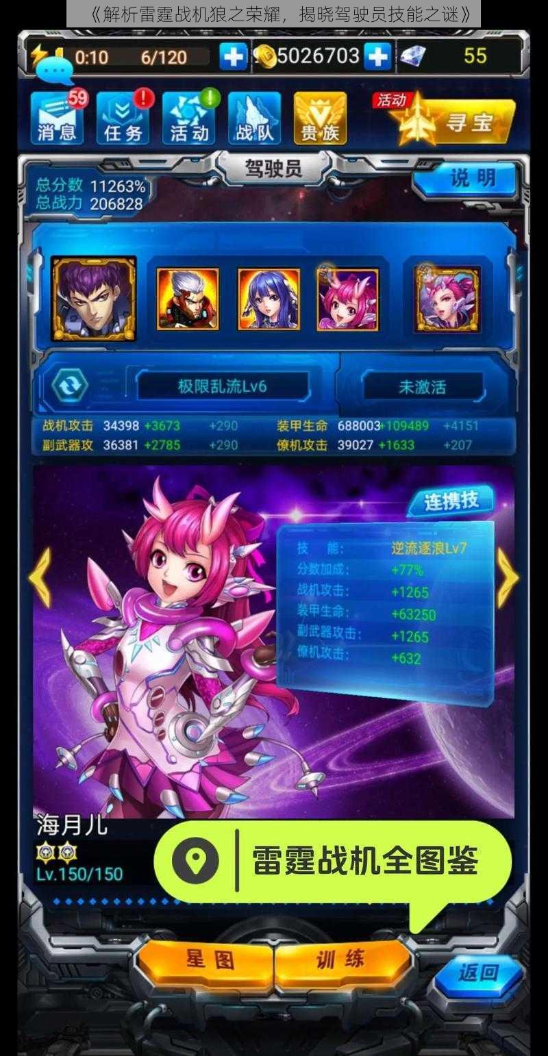 《解析雷霆战机狼之荣耀,揭晓驾驶员技能之谜》