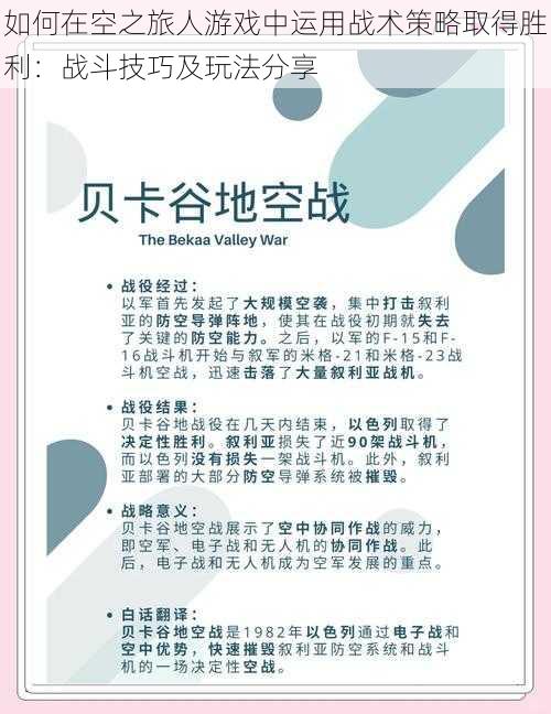 如何在空之旅人游戏中运用战术策略取得胜利:战斗技巧及玩法分享