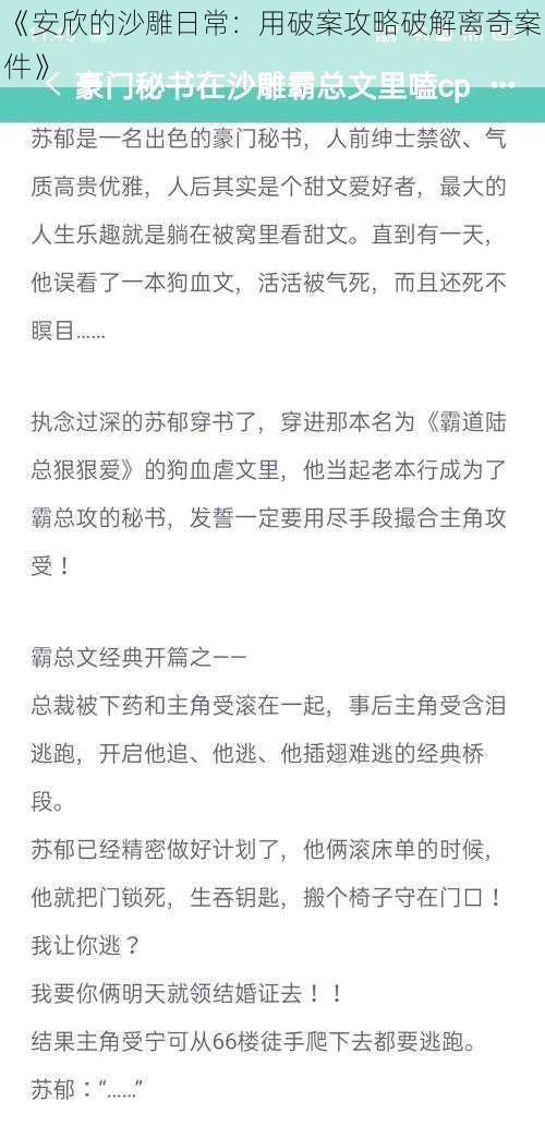 《安欣的沙雕日常:用破案攻略破解离奇案件》
