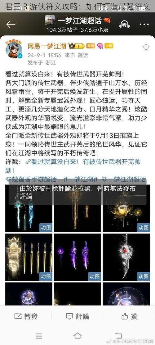 君王 3 游侠符文攻略:如何打造最强符文