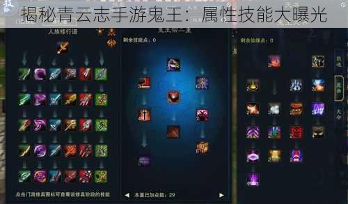 揭秘青云志手游鬼王:属性技能大曝光