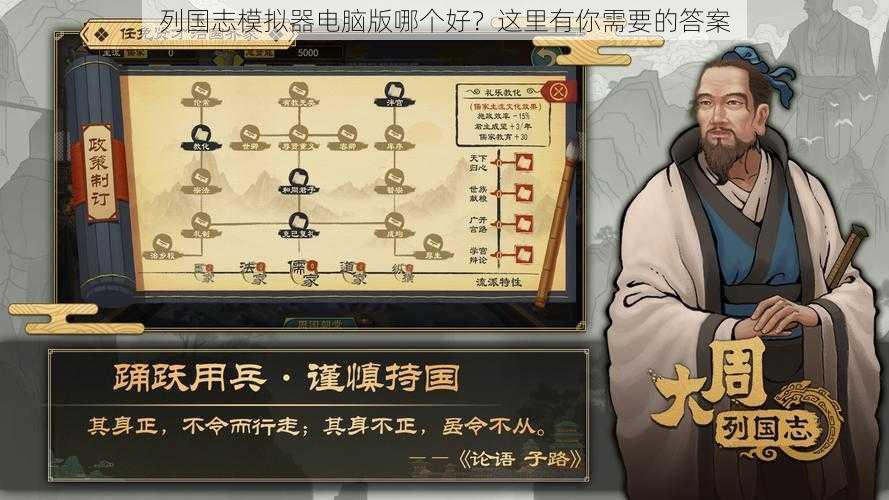 列国志模拟器电脑版哪个好?这里有你需要的答案