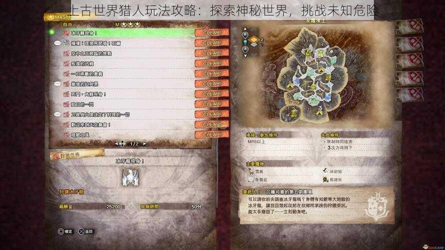 上古世界猎人玩法攻略:探索神秘世界,挑战未知危险